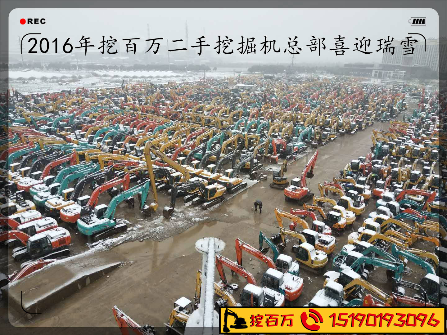 2016年上海挖百萬二手挖掘機總部 | 您的信賴之選  Title: 2016 Shanghai Wabaiwan Used Excavator Headquarters | Your Trusted Choice